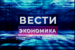 Вести экономики по состоянию на 03.08.2022