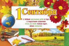 ПОЗДРАВЛЕНИЕ Ю.А. ПРОНЬКО МИНИСТРА СЕЛЬСКОГО ХОЗЯЙСТВА И ПРОДОВОЛЬСТВИЯ ЛНР С НАЧАЛОМ НОВОГО УЧЕБНОГО ГОДА